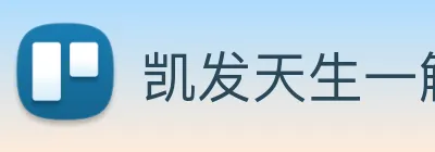 凯发天生一触即发 Logo